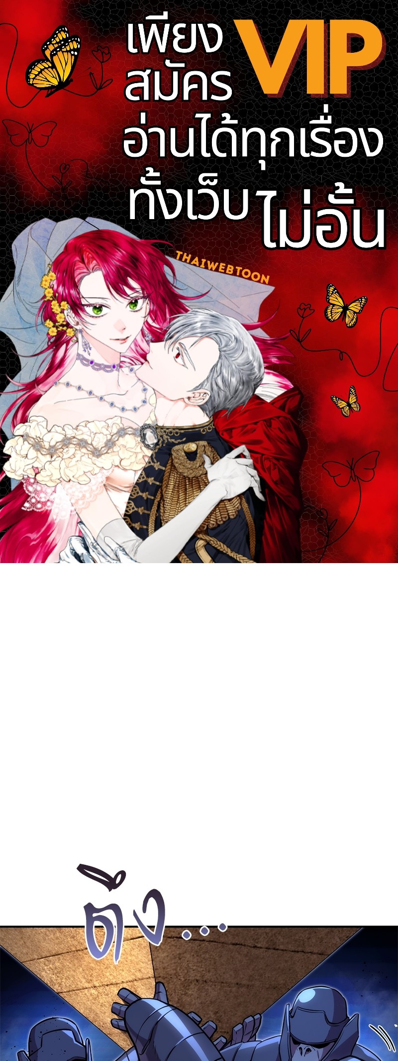 Dungeon Reset | สมรภูมิไม่สิ้นสุด ตอนที่ 132 - รูปที่ 1