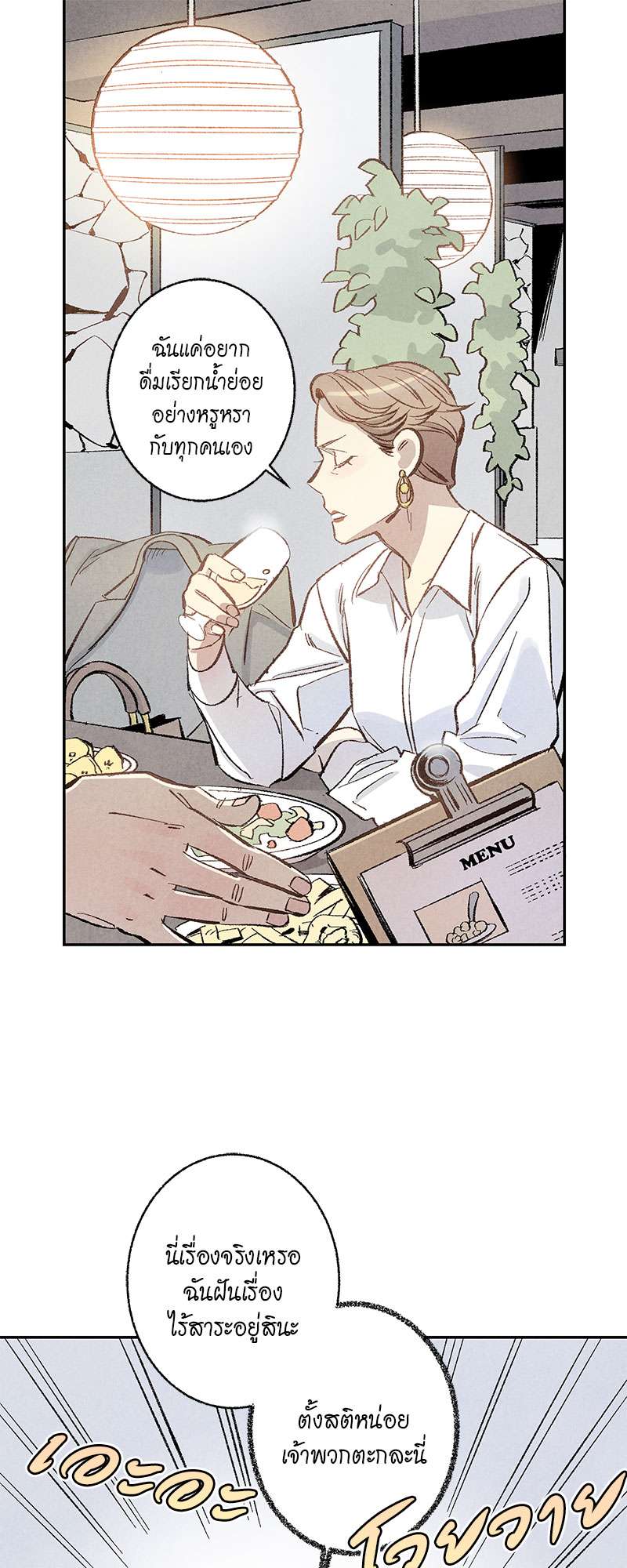 เพอร์เฟกต์บัดดี้ คู่หู อู้ว! แซ่บ | Perfect Buddy ตอนที่ 2 - รูปที่ 2