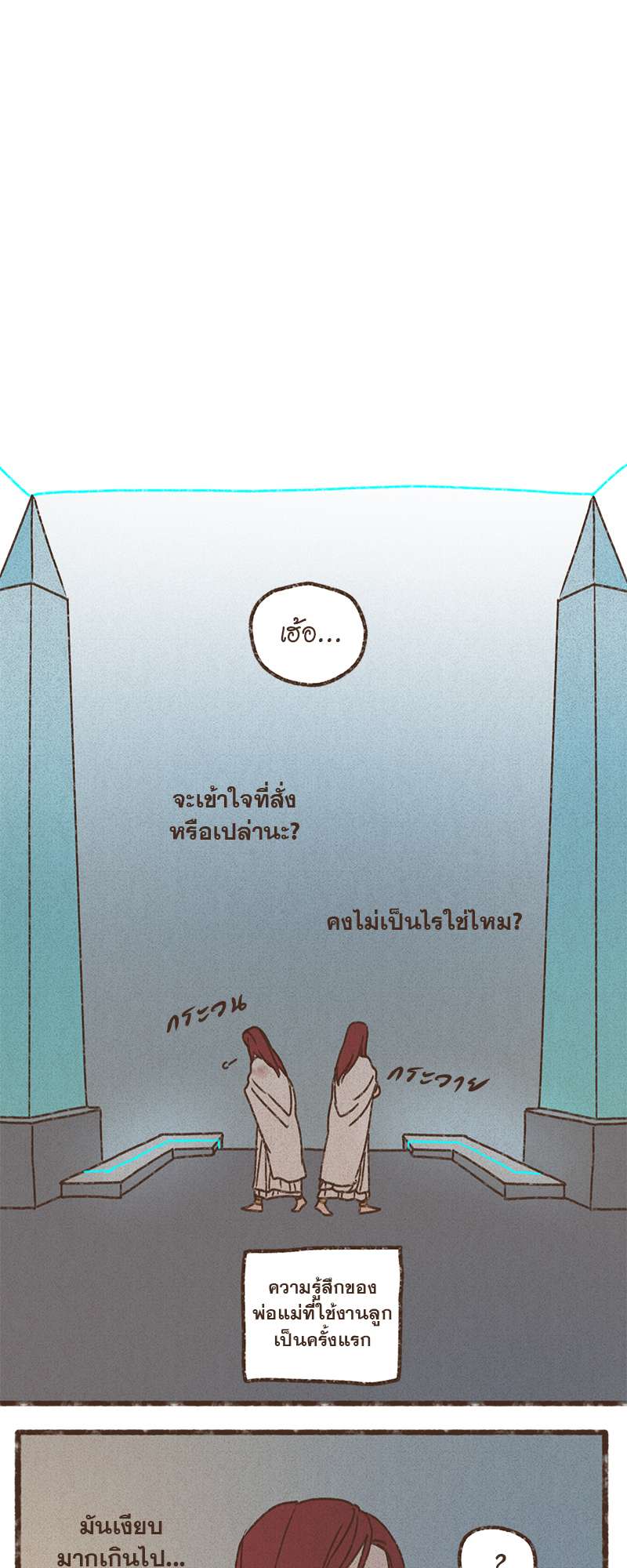 ENNEAD | เทวาบัลลังก์สวาท ตอนที่ 137.2 - รูปที่ 2