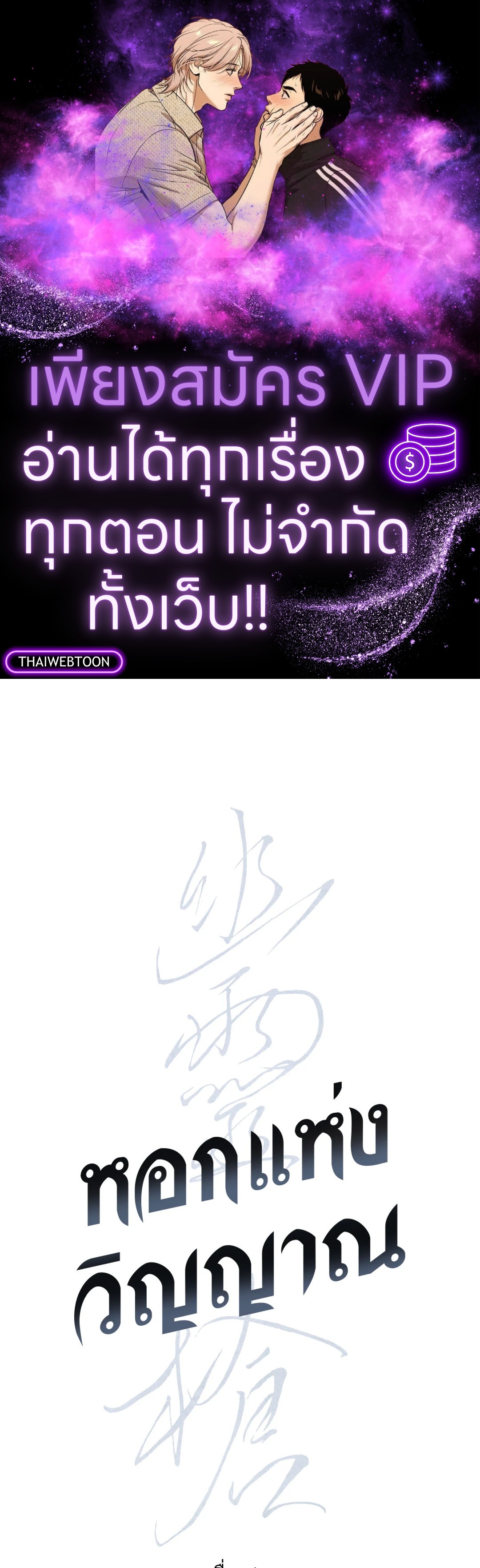 หอกแห่งวิญญาณ | Ghost Window ตอนที่ 5 - รูปที่ 1