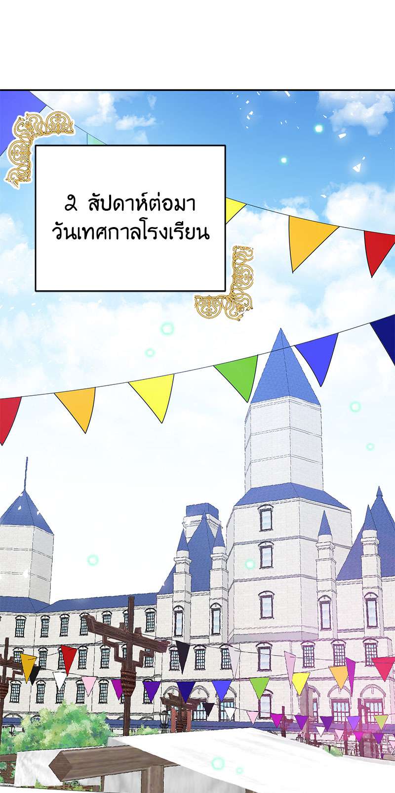 ล่าหัวใจเจ้าชายมังกร | Dragon's First Crush ตอนที่ 13 - รูปที่ 2
