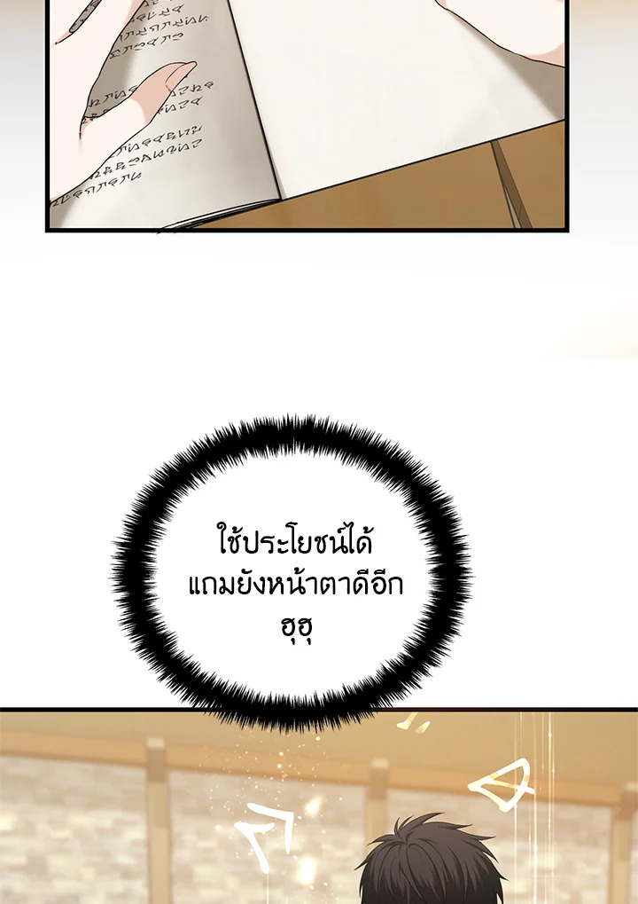 เกมชีวิตที่สอง ของแรงเกอร์ | Ranker who Lives a Seconds Time ตอนที่ 110 - รูปที่ 2