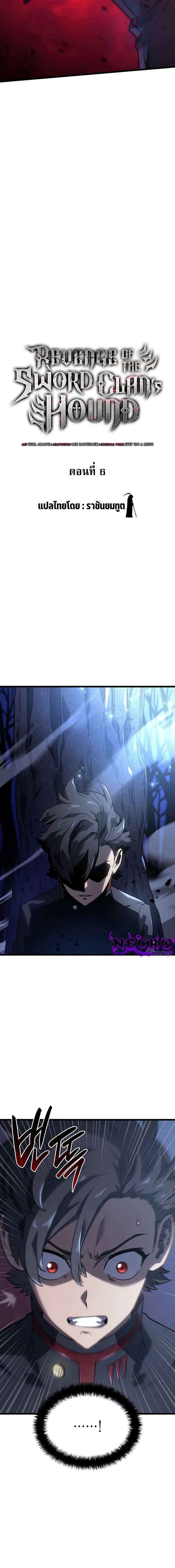 Revenge of the Iron-Blooded Sword Hound ตอนที่ 6 - รูปที่ 2