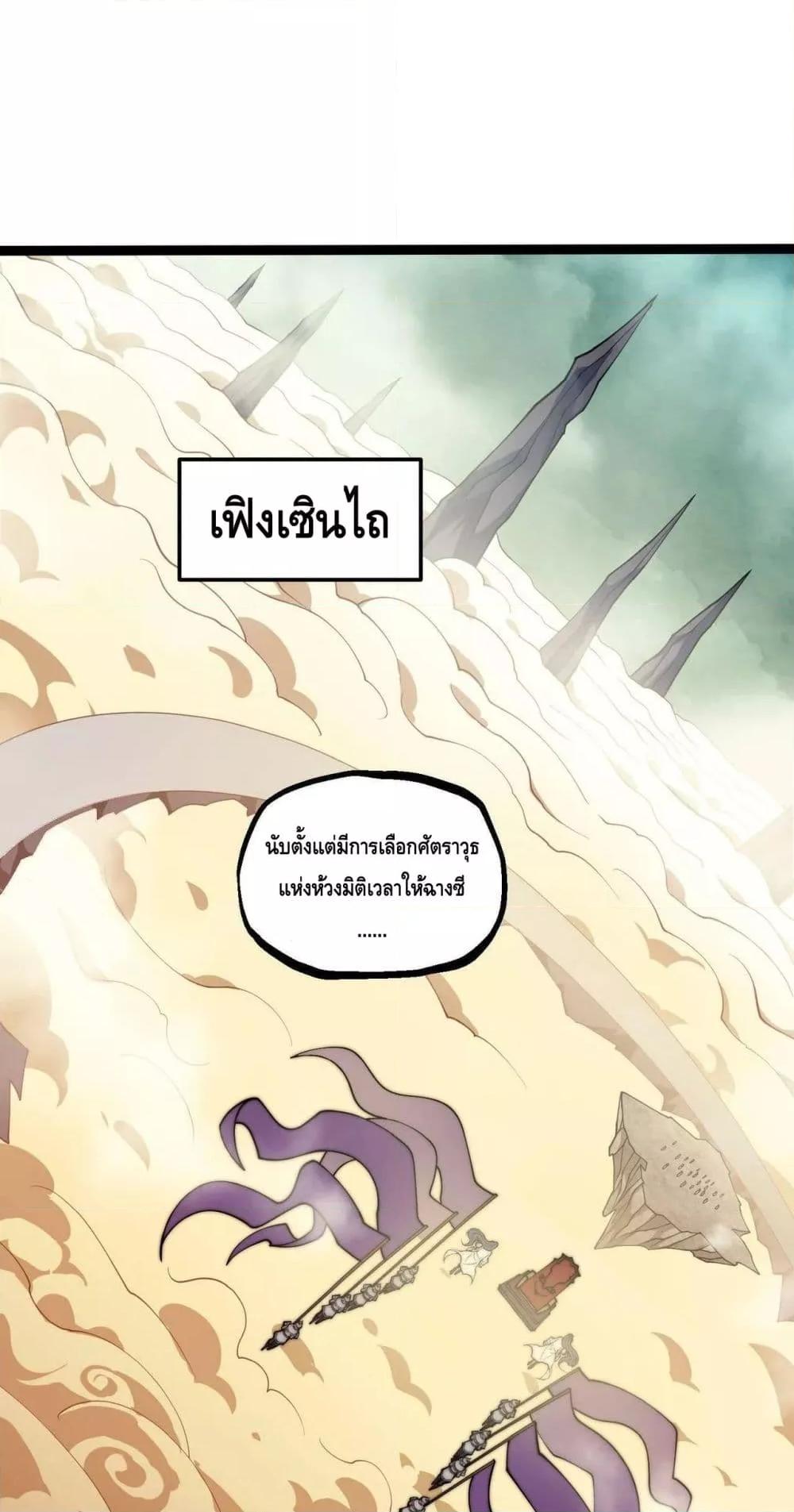 Invincible at The Start ระบบเขตแดนไร้พ่าย ตอนที่ 85 - รูปที่ 2
