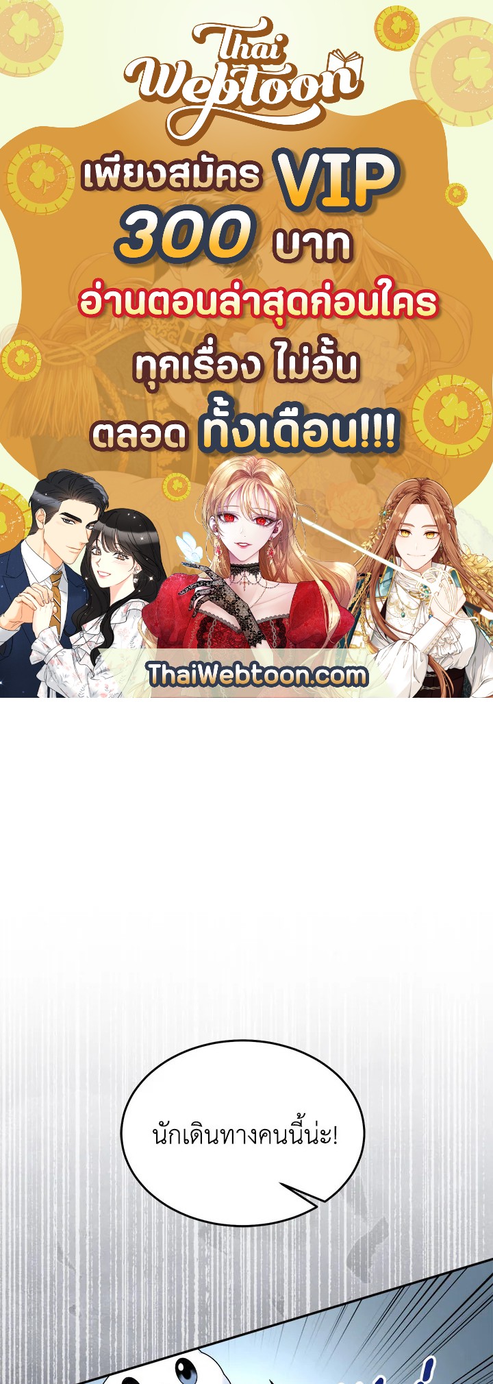 มือใหม่แกร่งเกินต้าน | The Newbie is Too Strong ตอนที่ 51 - รูปที่ 1