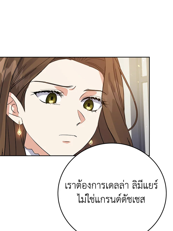 วันหนึ่งนางร้ายได้กล่าวไว้ | The Villainess Once Said ตอนที่ 25 - รูปที่ 2