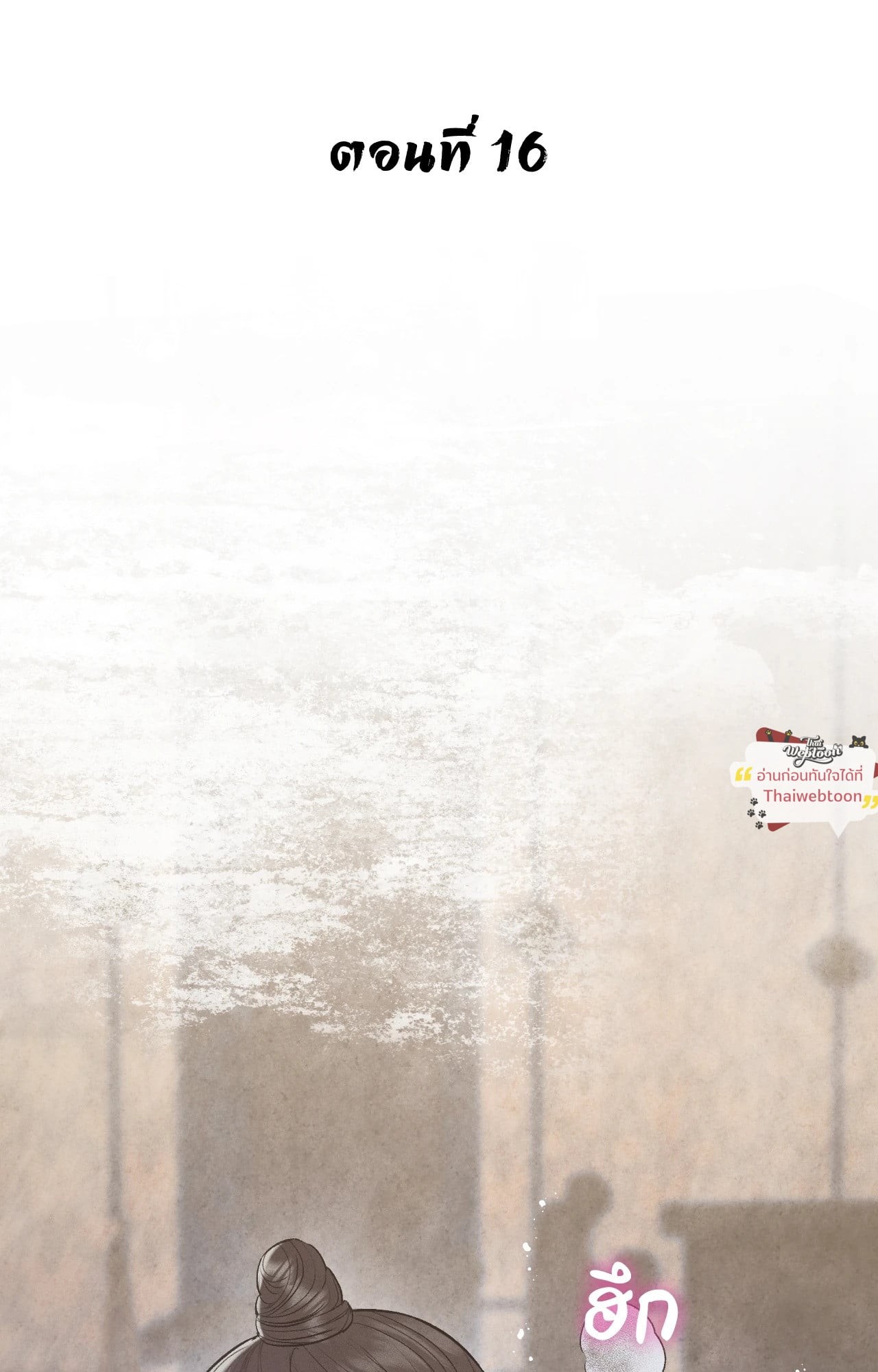 บุปผาพลิกบัลลังก์ | Pleasure Palace (R+) ตอนที่ 16 - รูปที่ 2