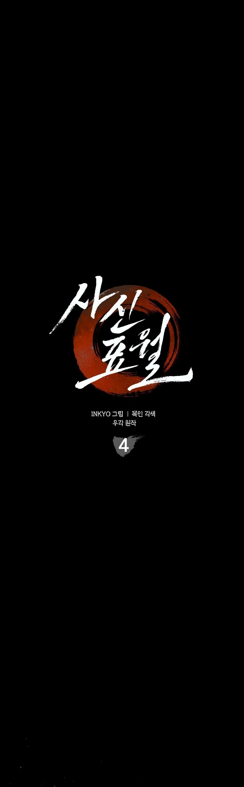 Reaper of the Drifting Moon ตอนที่ 4 - รูปที่ 2