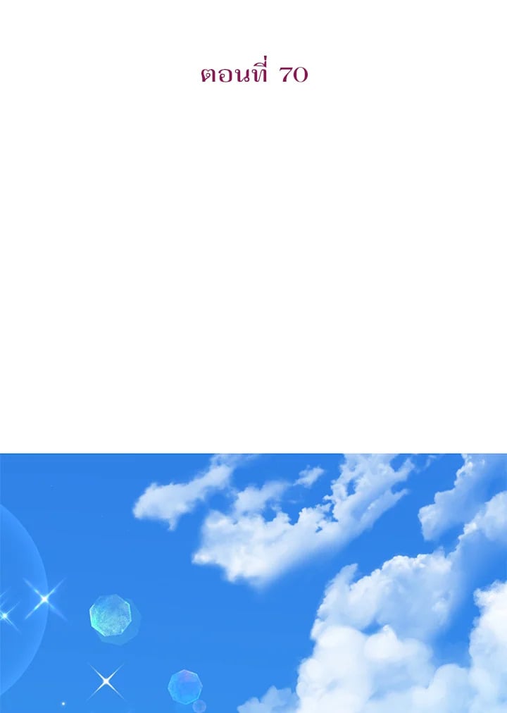 สะใภ้อุปถัมภ์คนนี้ขอเตรียมตัวบาย ตอนที่ 70 - รูปที่ 2