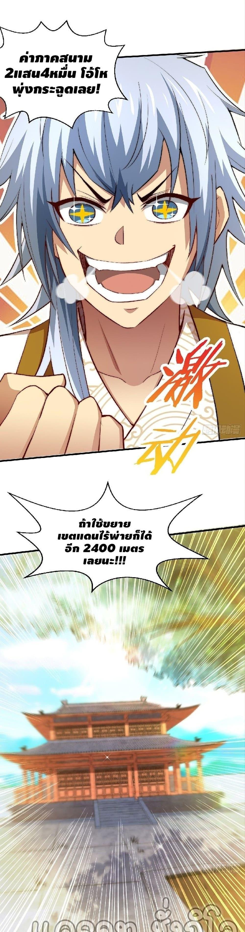 Invincible at The Start ระบบเขตแดนไร้พ่าย ตอนที่ 21 - รูปที่ 2