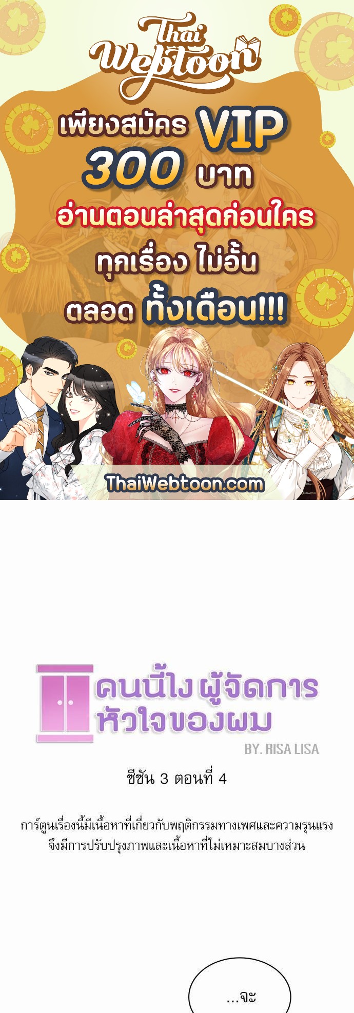 คนนี้ไงผู้จัดการหัวใจของผม | In My Closet ตอนที่ 139 - รูปที่ 1