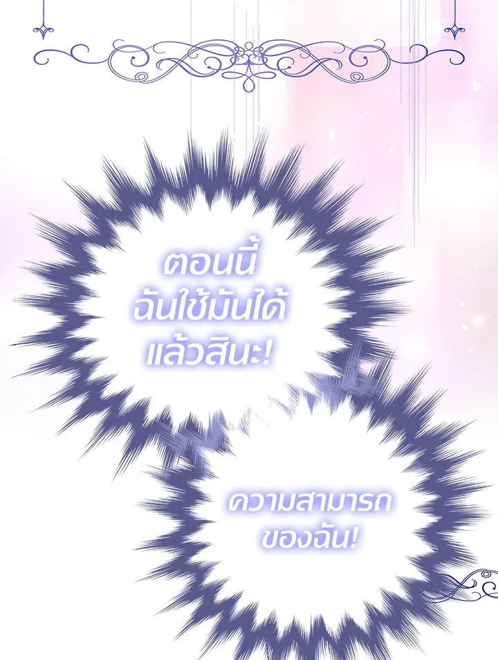 คุณหนูคนนี้ผจญโลกโรแมนซ์แฟนตาซีด้วยแคช | Lord Baby Runs a Romance Fantasy With Cash ตอนที่ 9 - รูปที่ 2