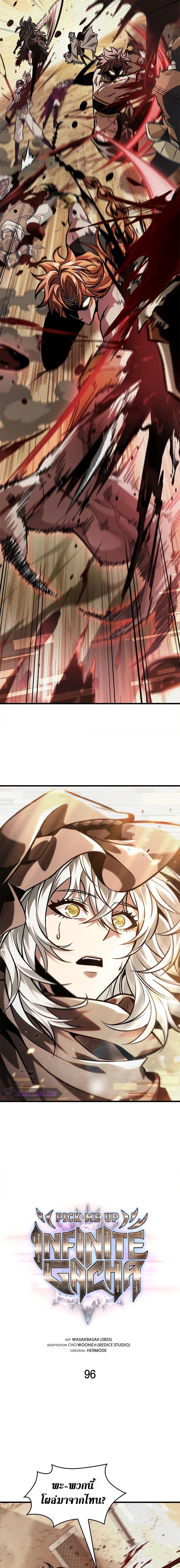 Pick Me Up, Infinite Gacha ตอนที่ 96 - รูปที่ 2