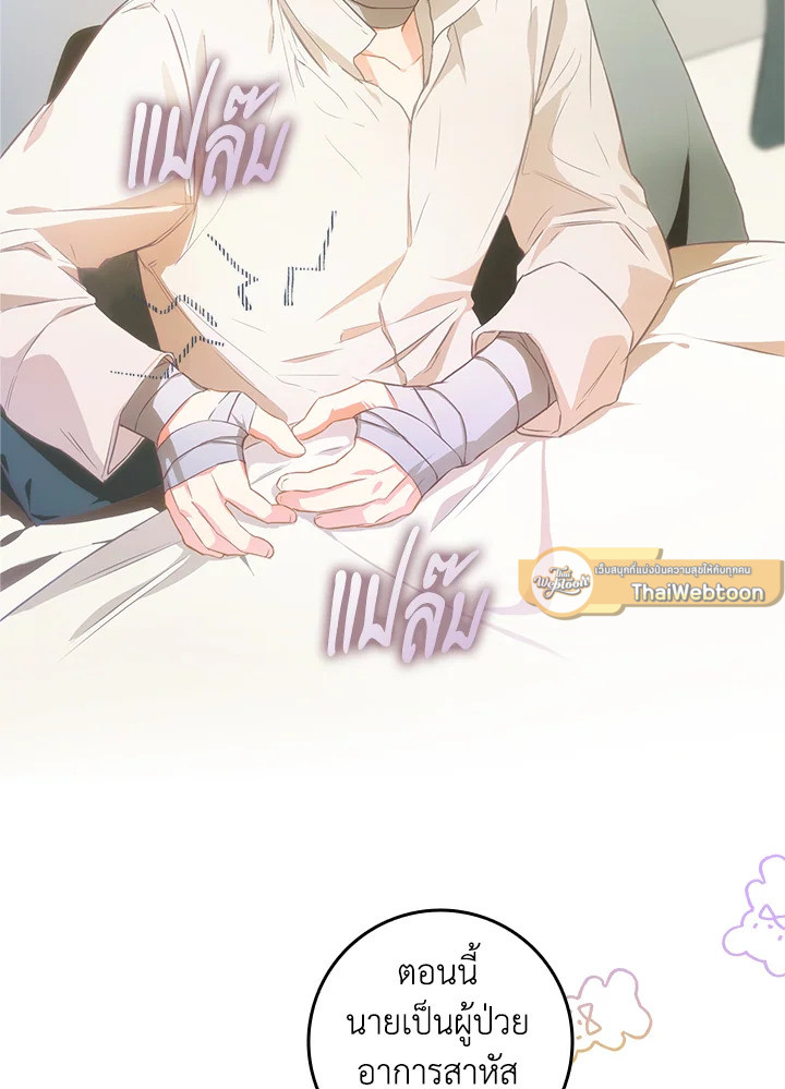 ฉันกลายเป็นภรรยาของพระเอก |  I Became the Wife of the Male Lead ตอนที่ 7 - รูปที่ 2
