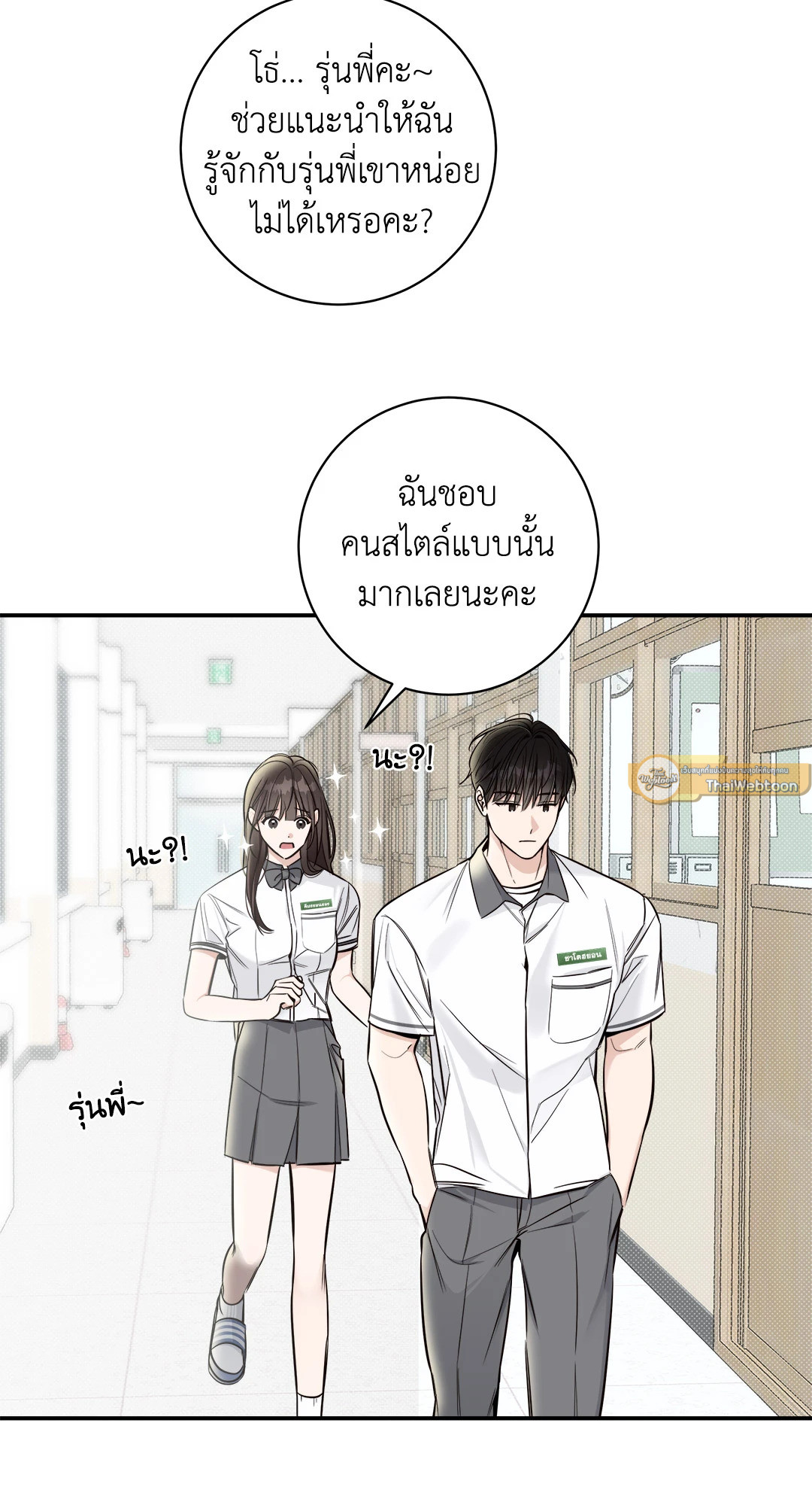 รักในฤดูร้อน | Summer Season ตอนที่ 4 - รูปที่ 2