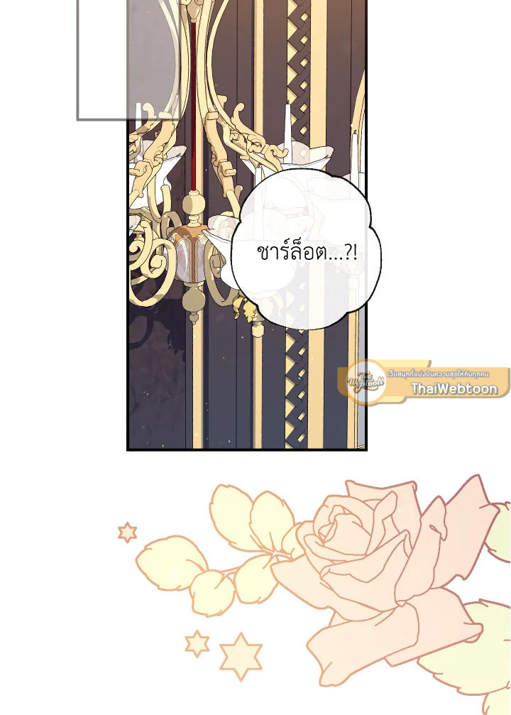 พวกเราจะเป็นครอบครัวเดียวกันได้ไหมนะ | Can We Become a Family? ตอนที่ 58 - รูปที่ 2