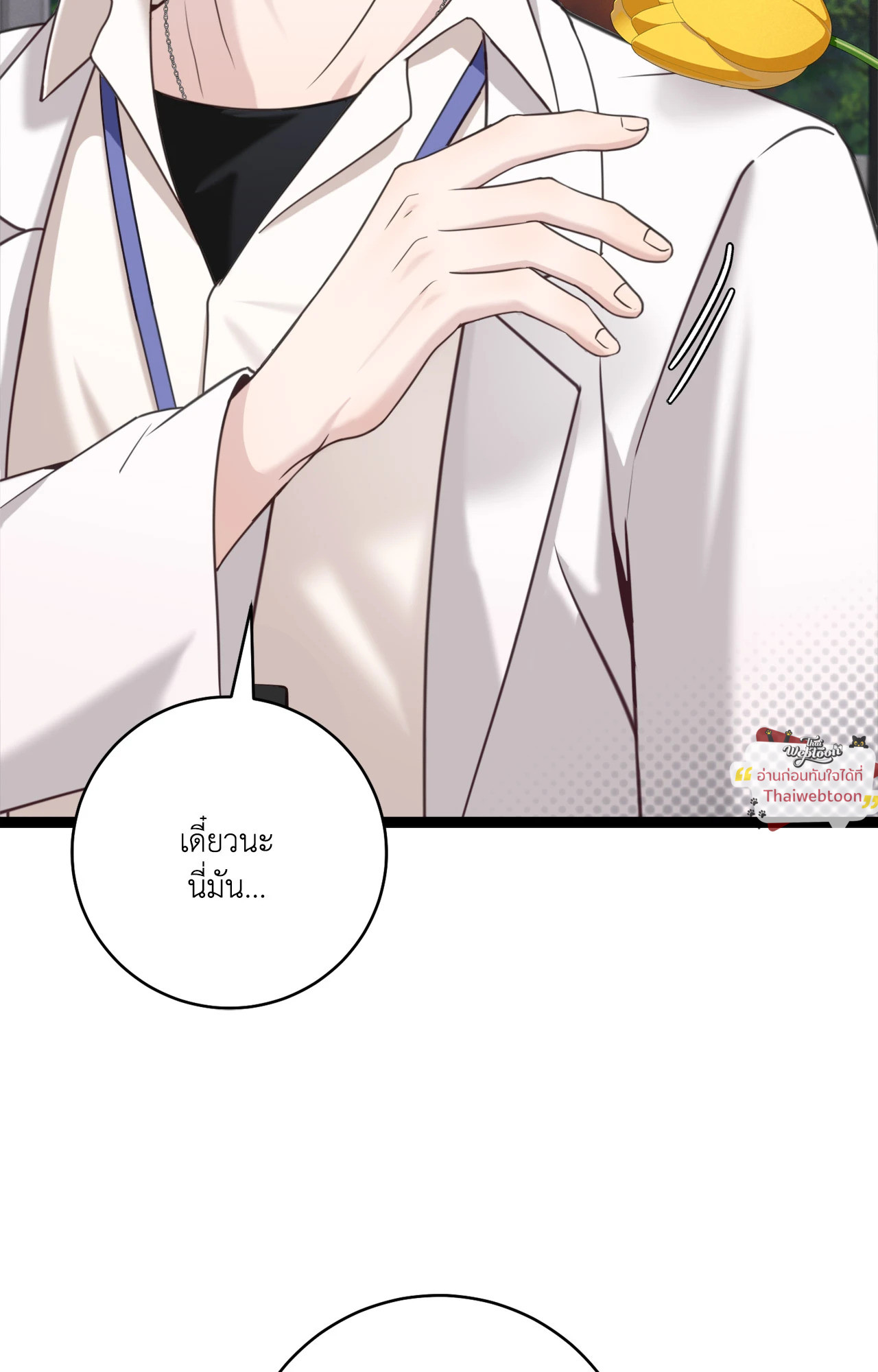 The Guide's Treasure (R+) ตอนที่ 10 - รูปที่ 2