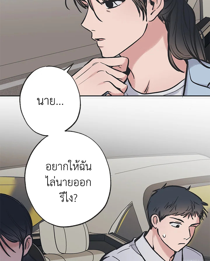 ระหว่างดวงดาว | Between the Stars ตอนที่ 48 - รูปที่ 2