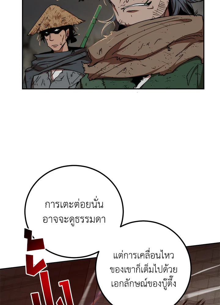 เส้นทางนักพรต | Path of the Shaman ตอนที่ 50 - รูปที่ 2