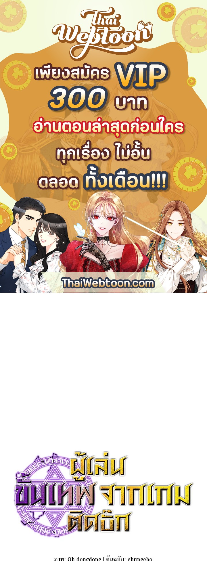 ผู้เล่นขั้นเทพจากเกมติดบั๊ก | Bug Player ตอนที่ 75 - รูปที่ 1