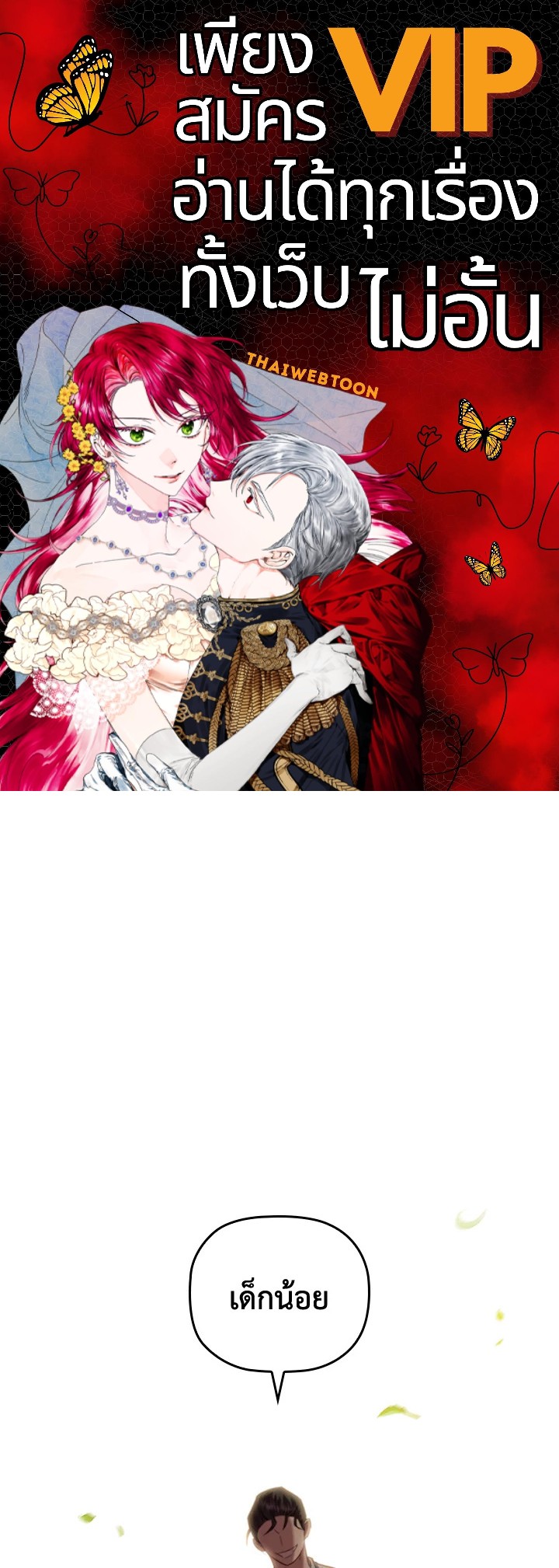 ตัวประกอบคือบทแรกสุดที่ถูกทอดทิ้ง | Stella : The Lost Star ตอนที่ 63 - รูปที่ 1