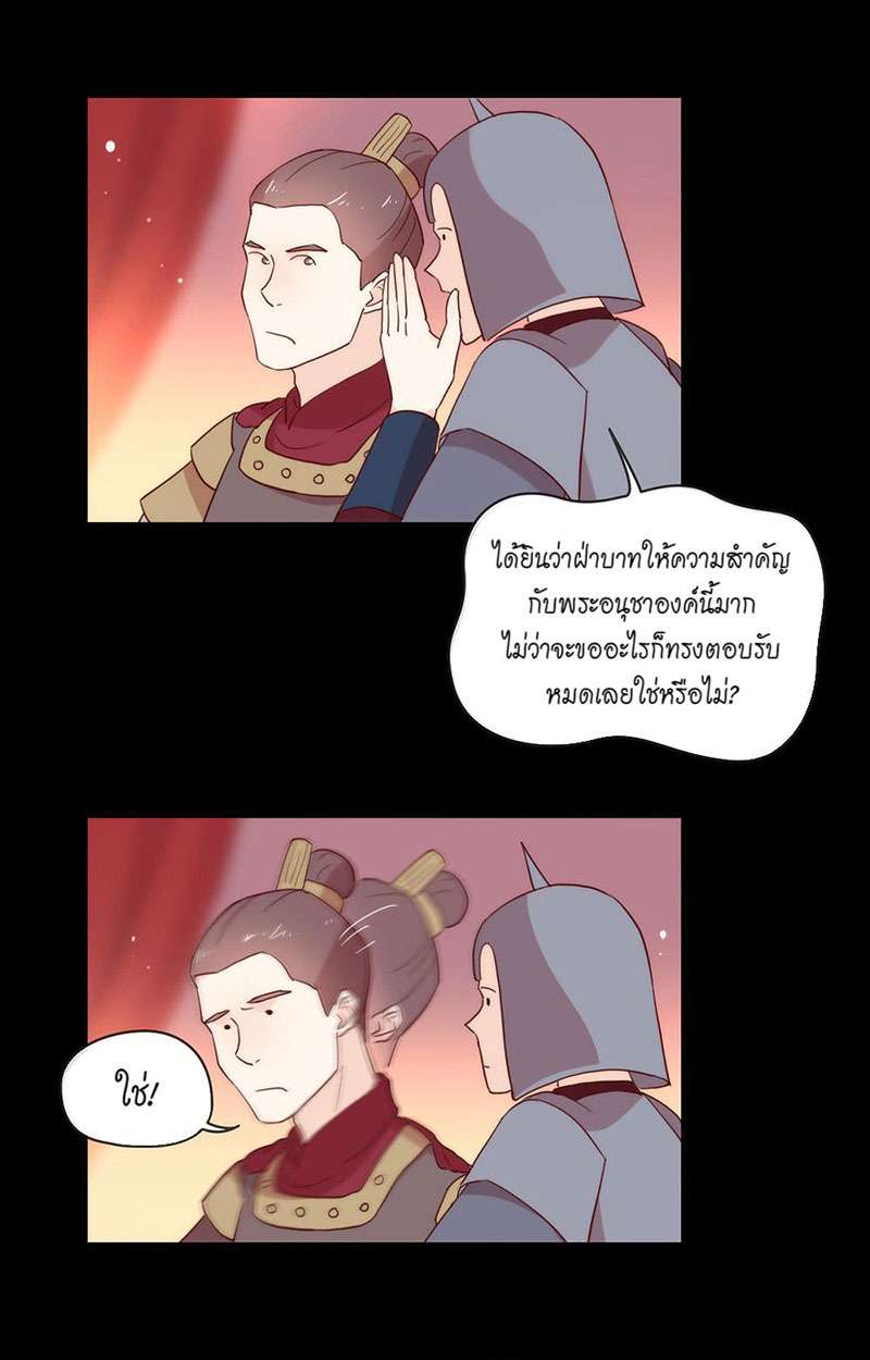 ภารกิจร้ายปล้นใจนายตัวดี | A Plot War in the Mary Sue World ตอนที่ 31 - รูปที่ 2