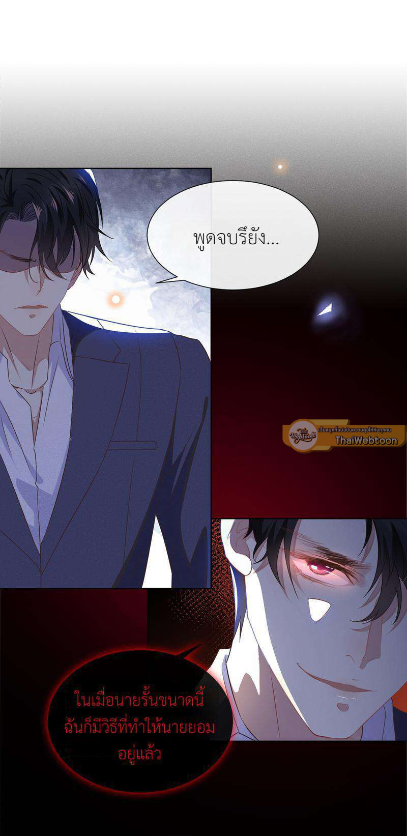 บงกชสีนิล | Black Lotus ตอนที่ 31 - รูปที่ 2