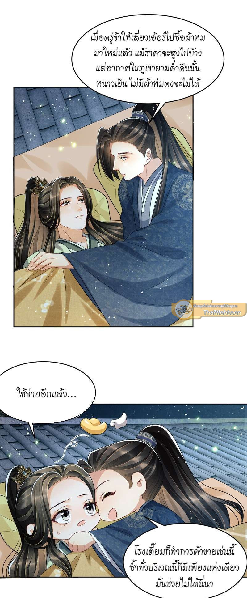 หนึ่งคำมั่น นิรันดร์ | You Own My All ตอนที่ 73 - รูปที่ 2