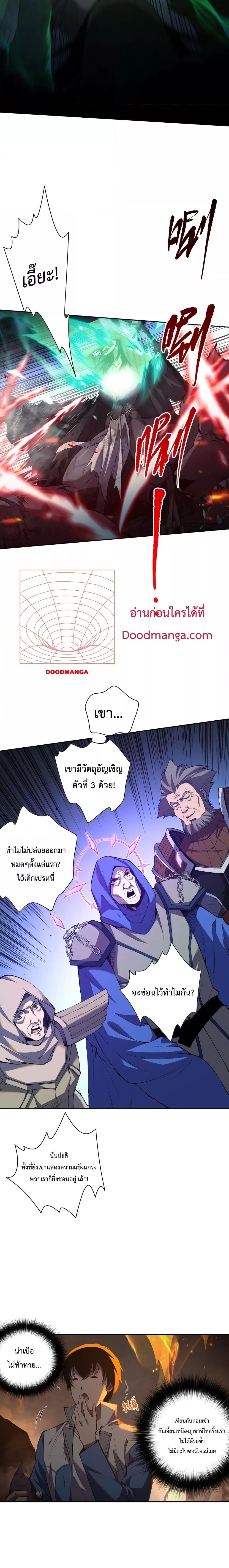 Disastrous Necromancer ราชันนักอัญเชิญวิญญาณ ตอนที่ 11 - รูปที่ 2