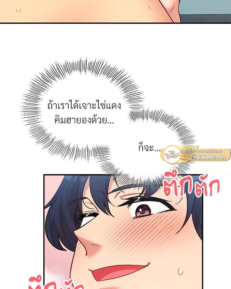 แอปทะลวงรัก ตอนที่ 50 - รูปที่ 2