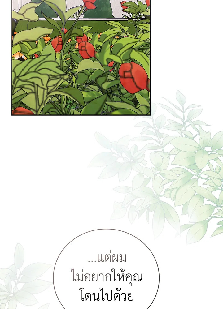 ฉันคนนี้จะเป็นแม่ของผู้กล้า | Seducing the Monster Duke ตอนที่ 25 - รูปที่ 2