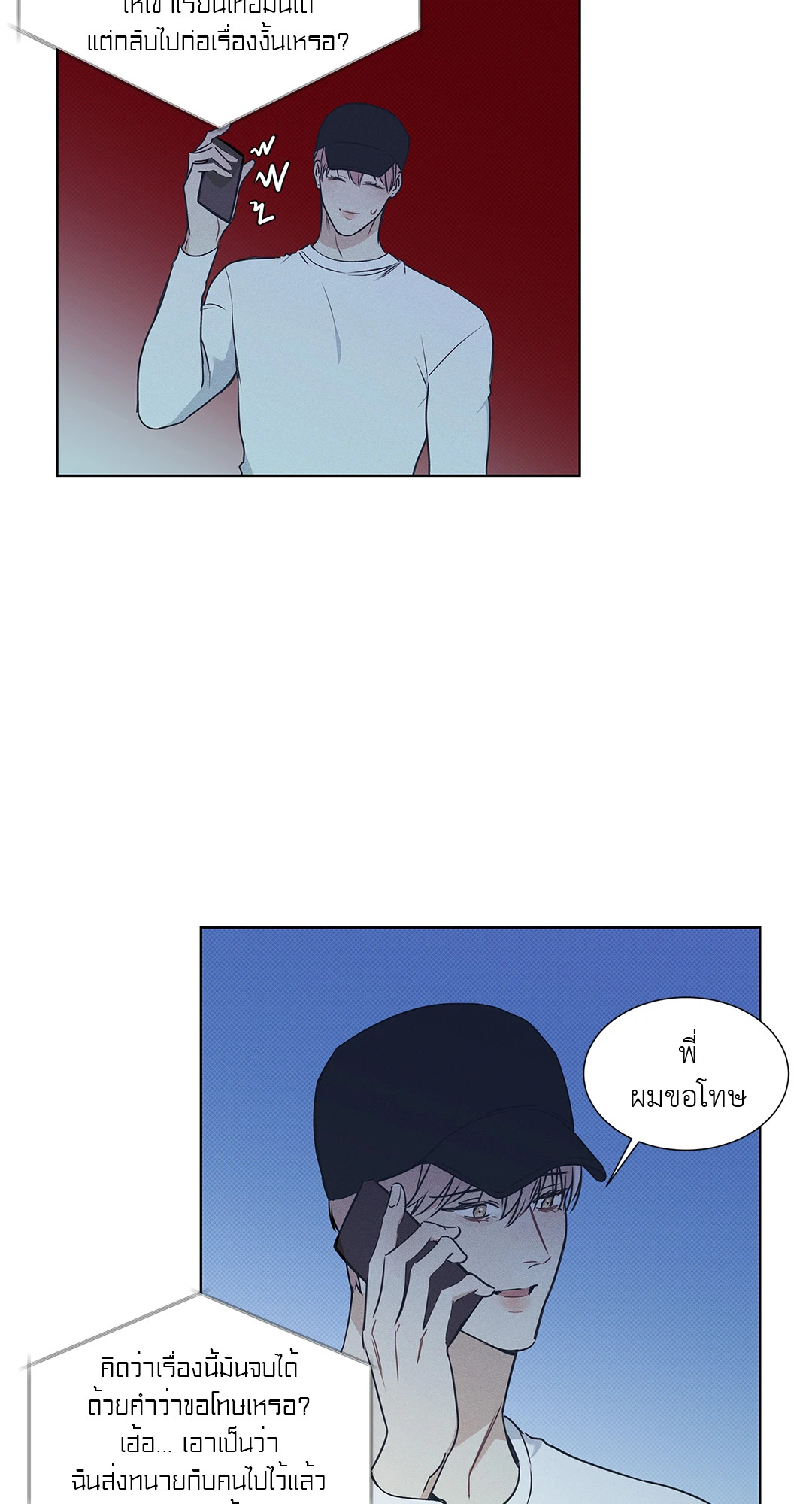 ท่วงทำนองแห่งท้องทะเล | Arpeggio on Sea Surface ตอนที่ 25 - รูปที่ 2