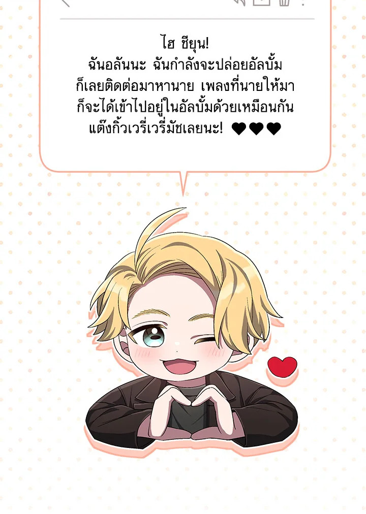 ชีวิตที่สองขอเป็นไอดอลออลราวเดอร์ | The Second Life of an All-Rounder Idol ตอนที่ 73 - รูปที่ 2