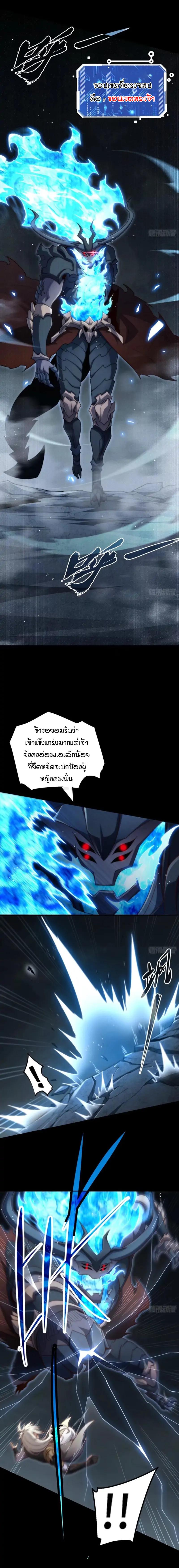 Invincible at The Start ระบบเขตแดนไร้พ่าย ตอนที่ 75 - รูปที่ 2
