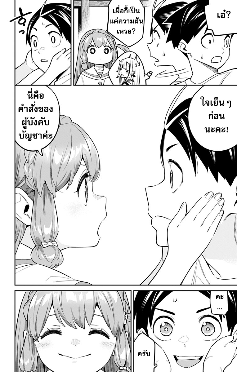 Mato Seihei no Slave สุดยอดทาสแห่งหน่วยพิฆาตมาร ตอนที่ 82 - รูปที่ 2