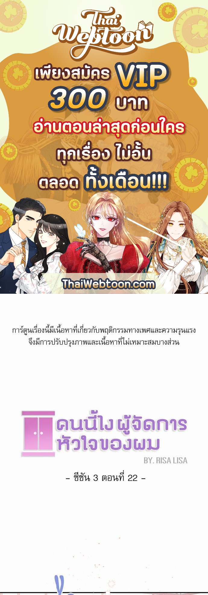 คนนี้ไงผู้จัดการหัวใจของผม | In My Closet ตอนที่ 157 - รูปที่ 1