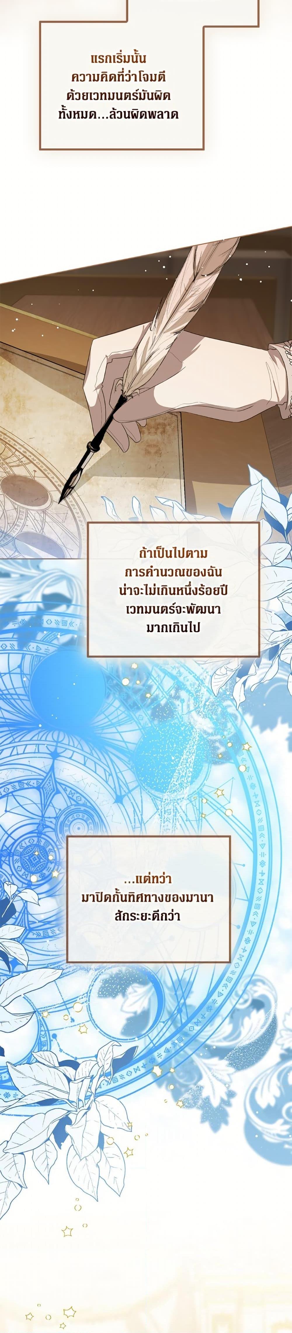 The Baby Princess Can See Status Windows ตอนที่ 146 - รูปที่ 2