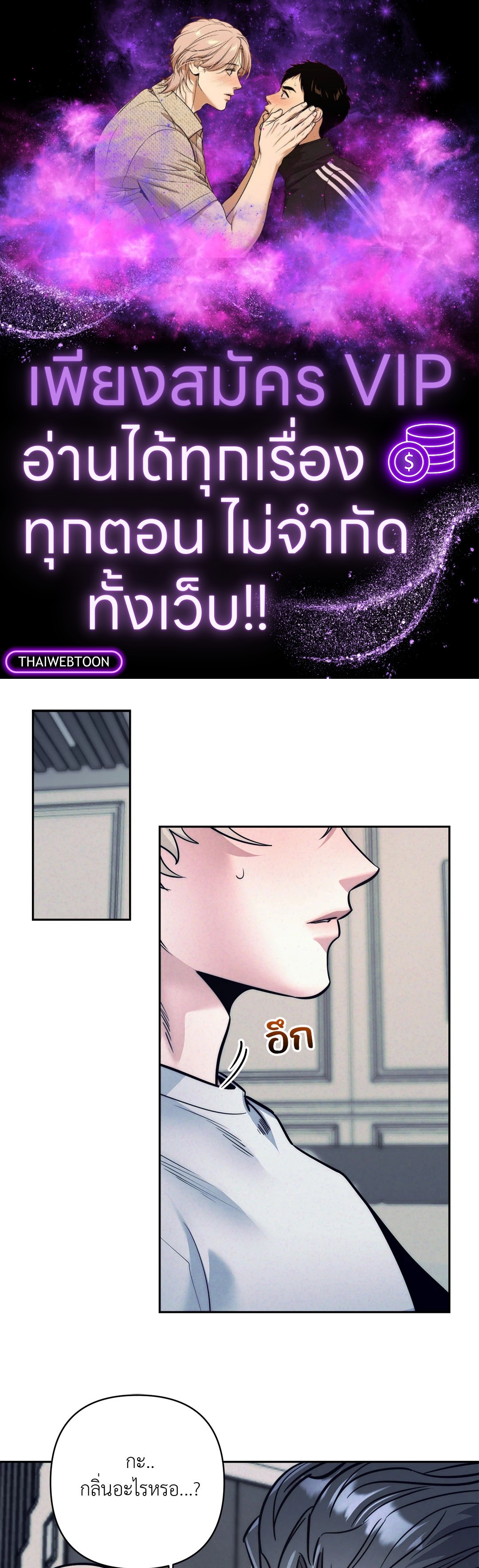 ตรารักลวงใจ | Stigma (+R) ตอนที่ 26 - รูปที่ 1