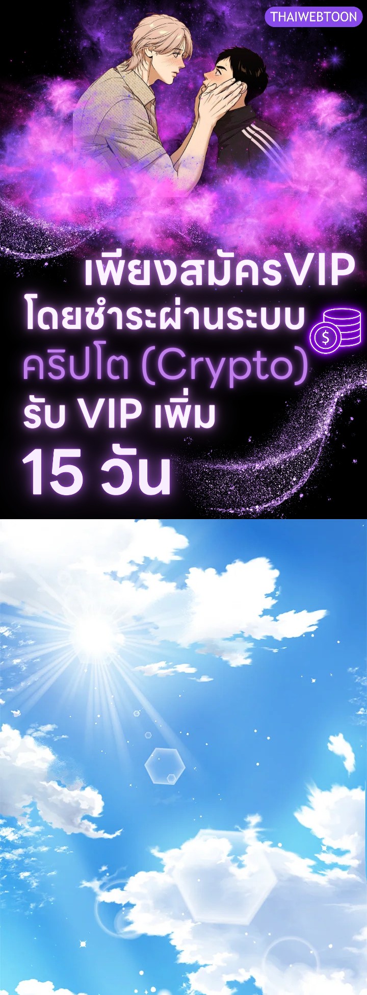 เมื่อผู้ที่แข็งแกร่งที่สุดในโลกนี้ต่างมารุมรักฉัน ตอนที่ 80 - รูปที่ 1