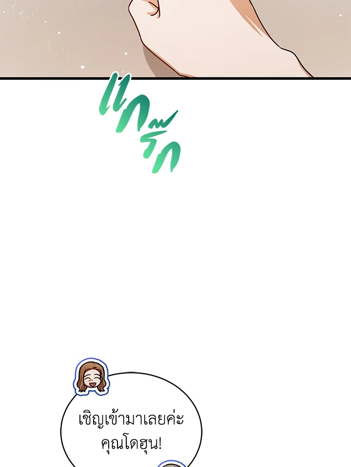 รักไม่ลับ ฉบับสาวออฟฟิศ ตอนที่ 55 - รูปที่ 2