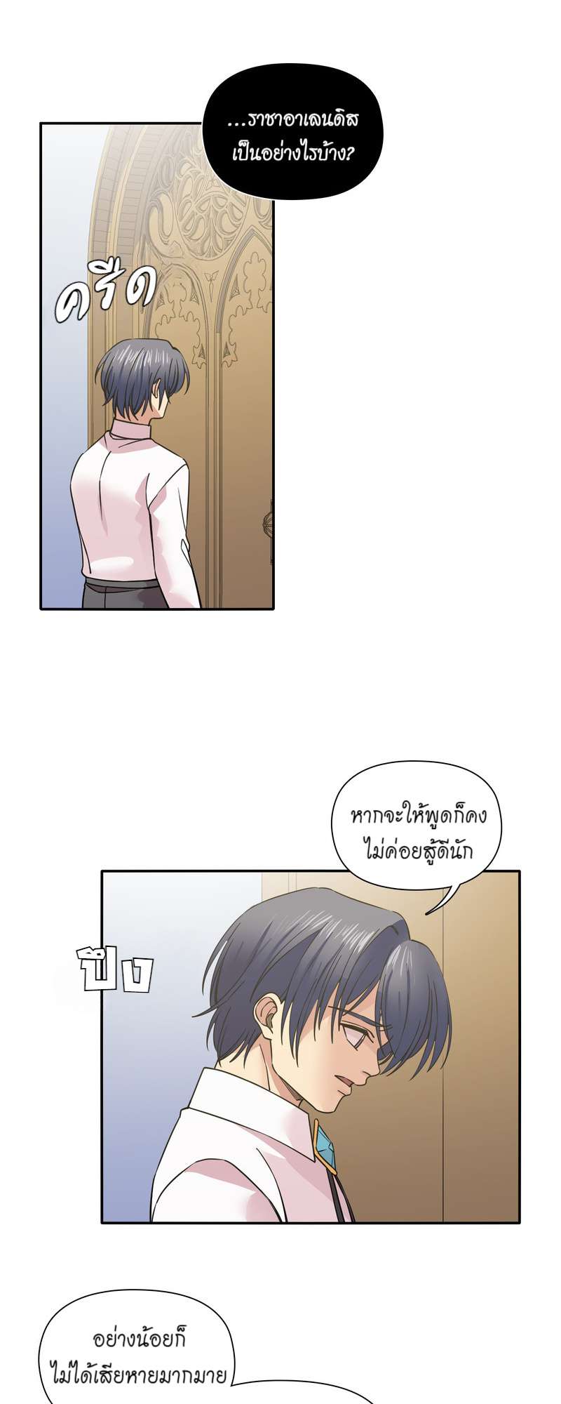 ราชาวายร้ายอย่างผมก็อยากจะรอดในเกมจีบหนุ่มนะครับ | I was Reborn as the Villainess' Father and I Need XXX to Survive! ตอนที่ 60 - รูปที่ 2