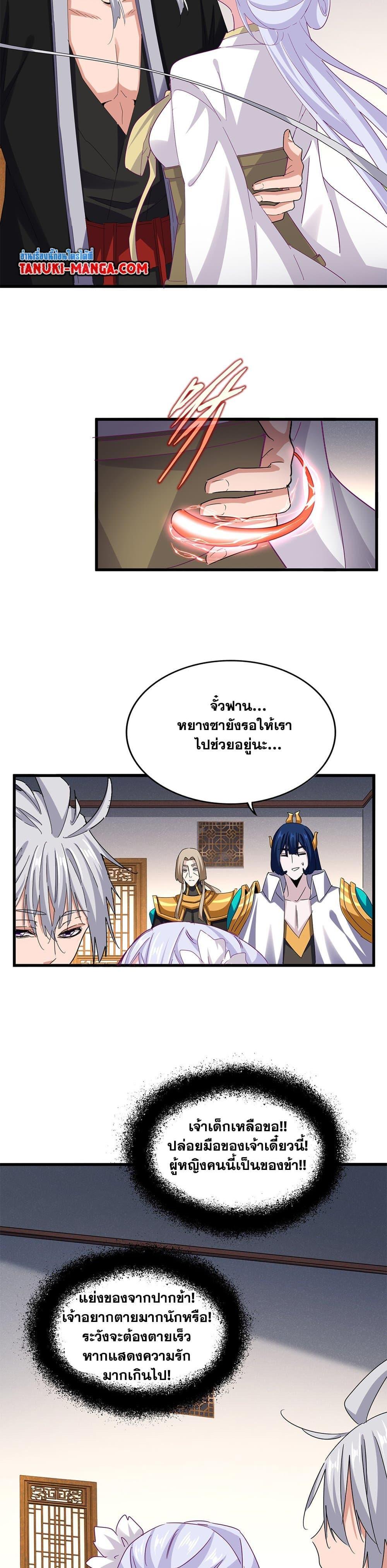 Magic Emperor ราชาจอมเวทย์ ตอนที่ 641 - รูปที่ 2