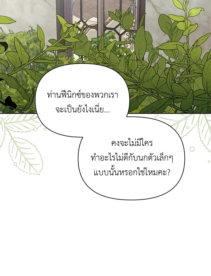 จักรพรรดินีวิหค | The Devil and His Sacrifice ตอนที่ 18 - รูปที่ 2