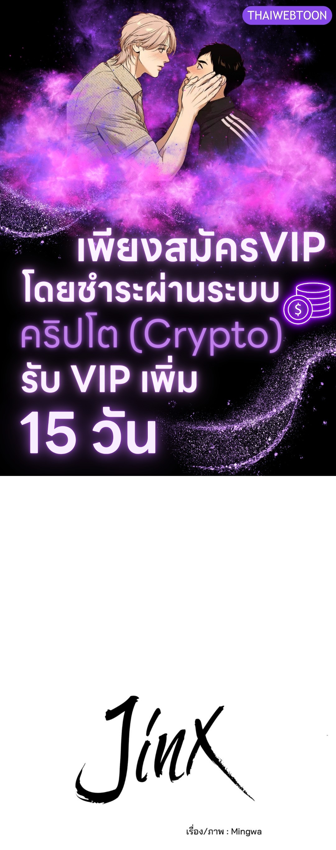 Jinx (+R) ตอนที่ 64 - รูปที่ 1