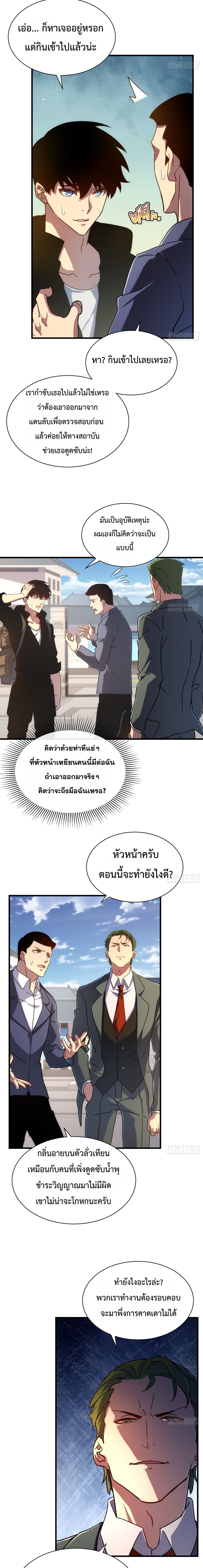 Axe God Path of Invincibility ผู้ถือครองขวานเทวะสู่วิถีไร้เทียมทาน ตอนที่ 21 - รูปที่ 2