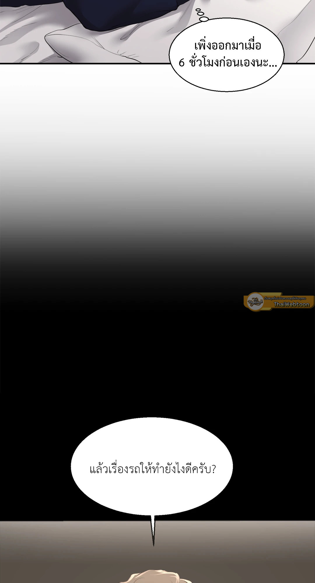 Speak of The Devil แอบรักท่านประธานตัวแสบ ตอนที่ 12 - รูปที่ 2