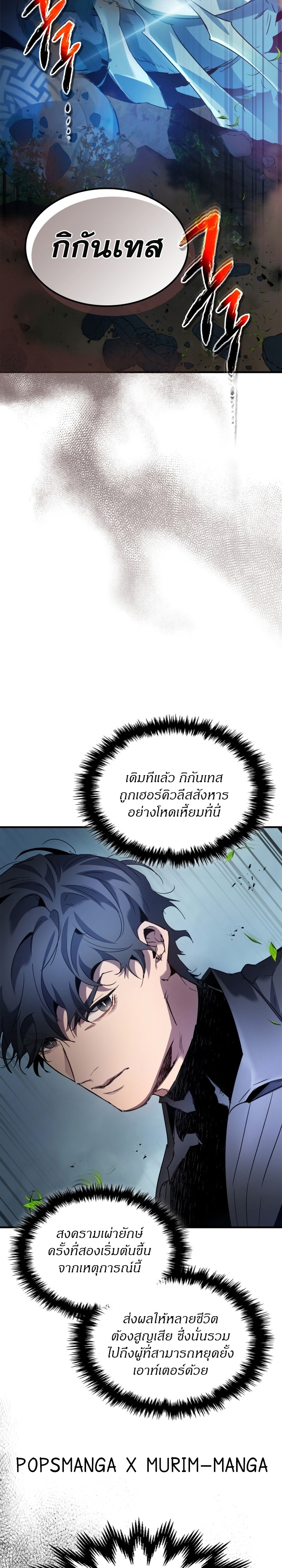 Leveling With the Gods ตอนที่ 113 - รูปที่ 2