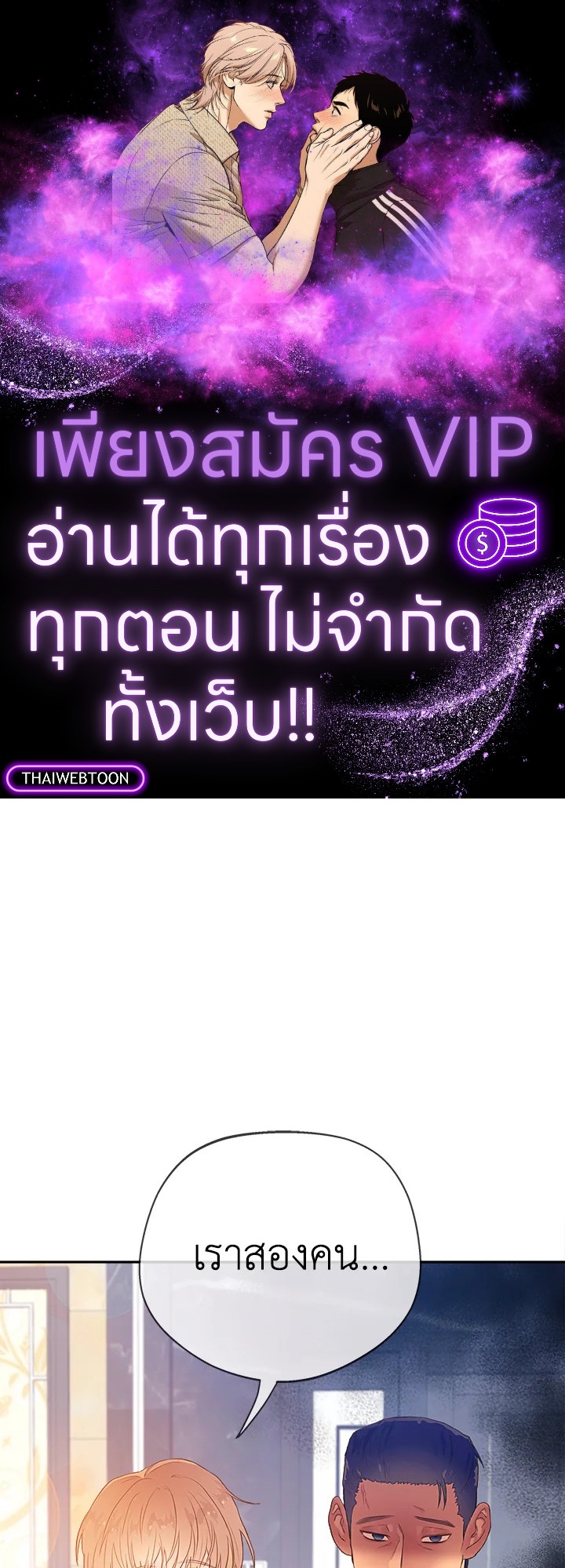 หยุด! อย่าขยับ ไม่งั้นมันตื่น | Shoot My Shot ตอนที่ 22 - รูปที่ 1