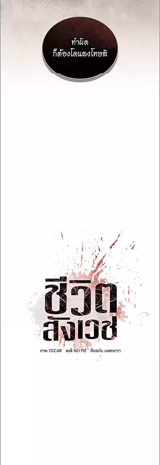 ชีวิตสังเวช | Bad Life (+R) ตอนที่ 34 - รูปที่ 2