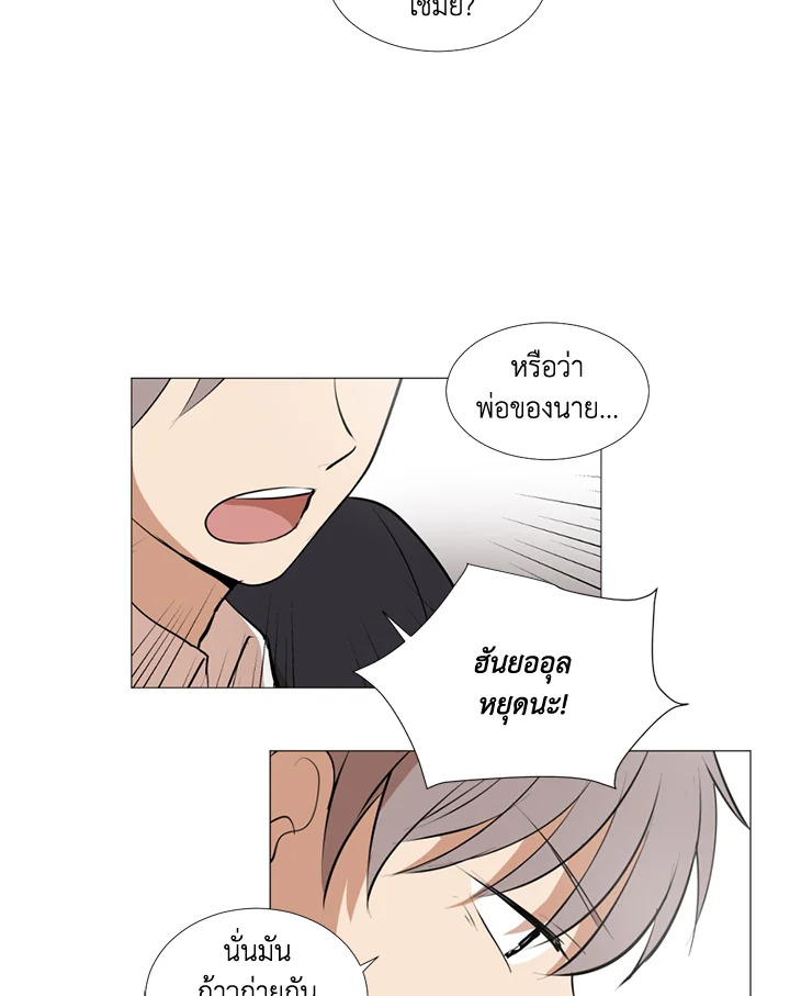 ทุก ๆ วันของฉันและเธอ ตอนที่ 10 - รูปที่ 2